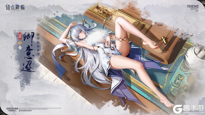 《锚点降临》新品速递丨言全新换装「卿意迢」