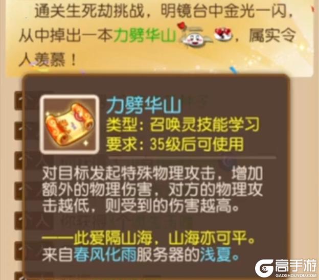 《梦幻西游》明镜台首本“力劈华山”现世!特殊技能来袭