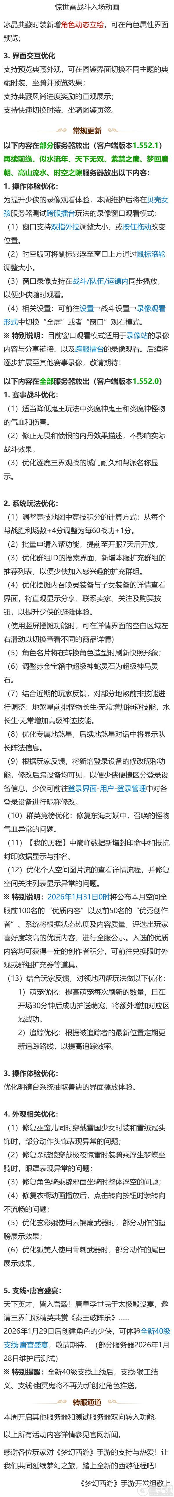 《梦幻西游》2026年1月28日公告 新春贺岁糖罐子来袭