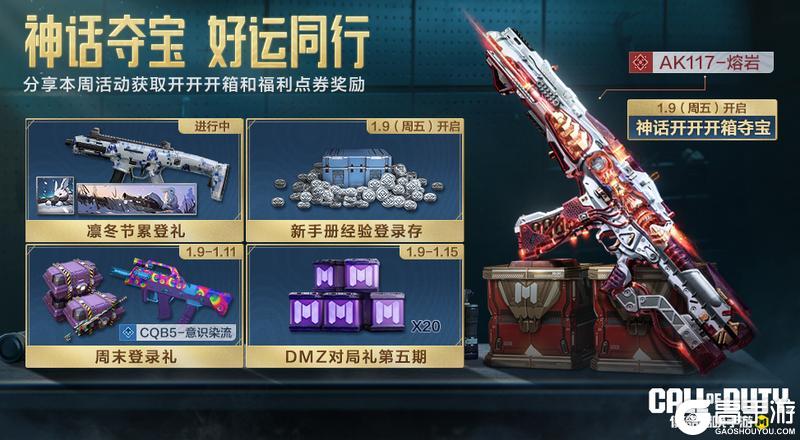 《使命召唤手游》跟紧了!神话开开开箱夺宝来了!