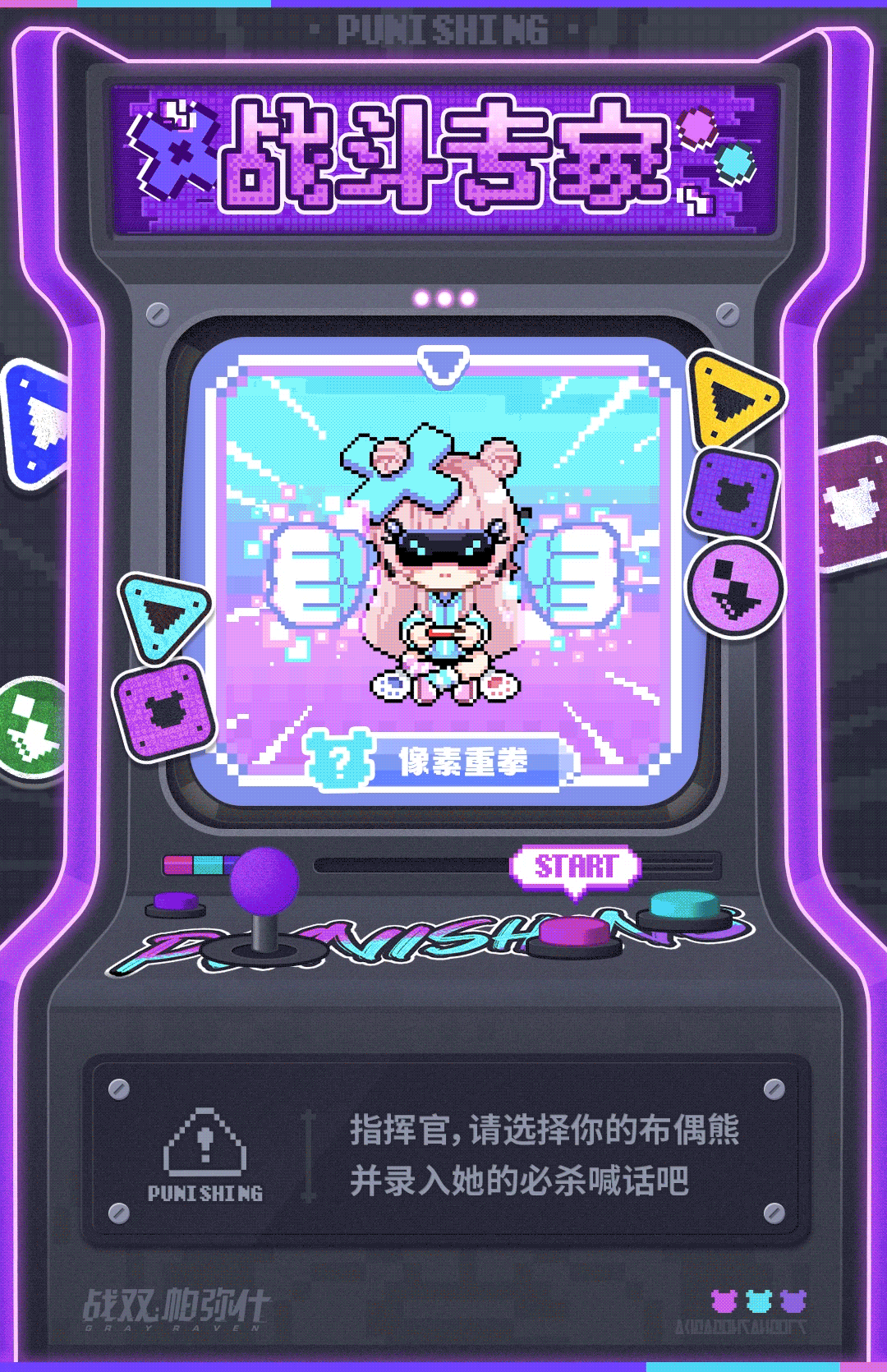 《战双帕弥什》★街机时刻！打造你的专属必杀技★