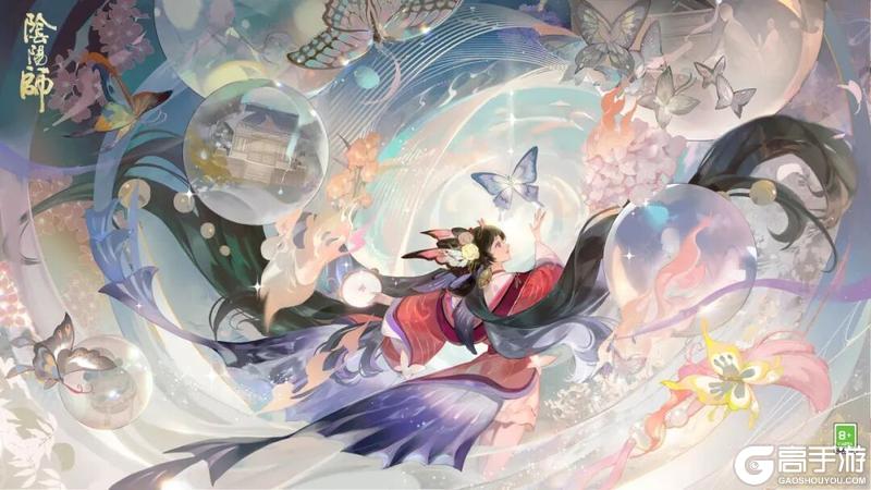 《阴阳师》花合战新皮肤情报丨蝶影流光，云纱浣梦