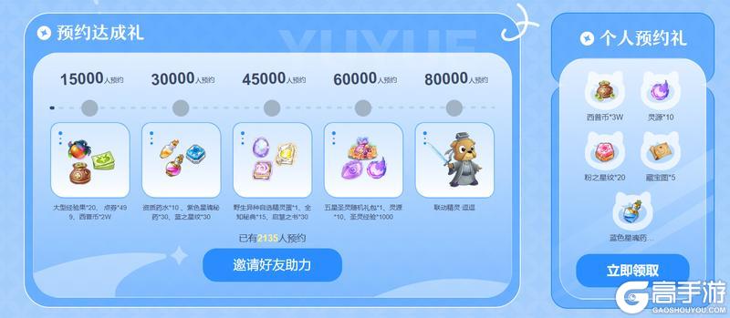 关于【西普大陆X虹猫蓝兔】版本预约活动问题说明