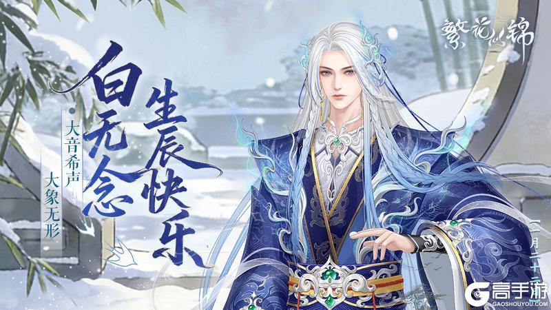 《繁花似锦》生辰快乐 | 愿年年今日、喜长新