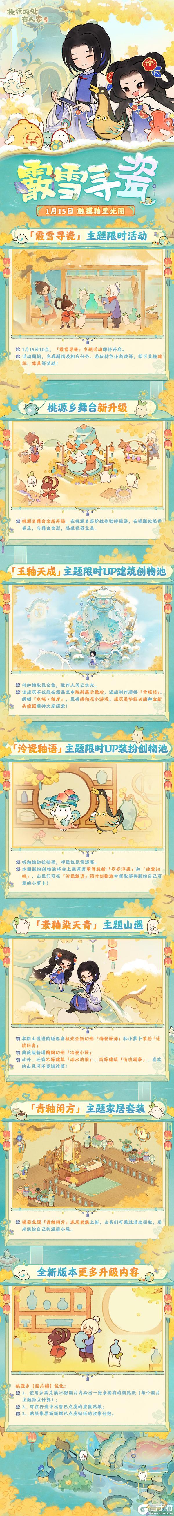 《桃源深处有人家》版本前瞻丨我在萝萝山上赏瓷器