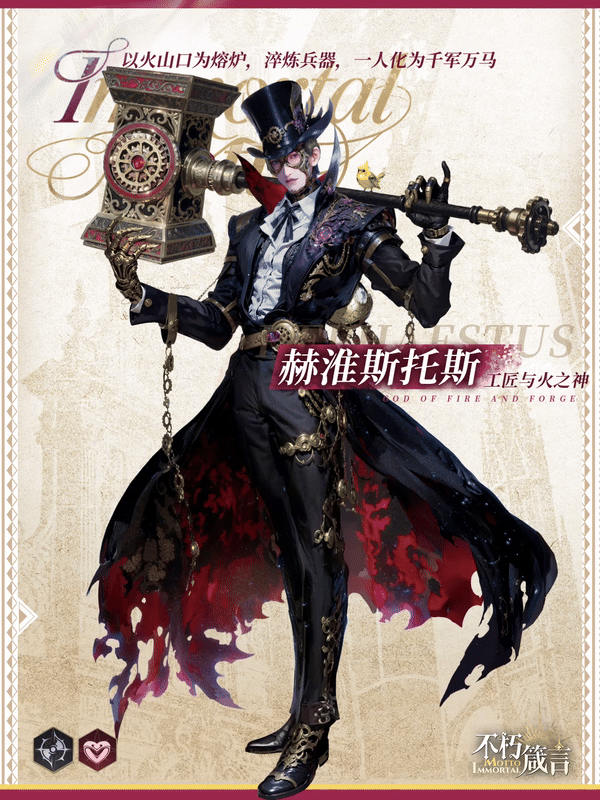 《不朽箴言》 我控场能力很强！工匠与火之神「赫淮斯托斯」