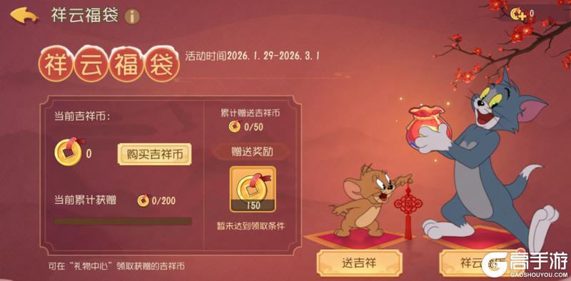 《猫和老鼠》璨墨抒意返场新春福袋开好礼！