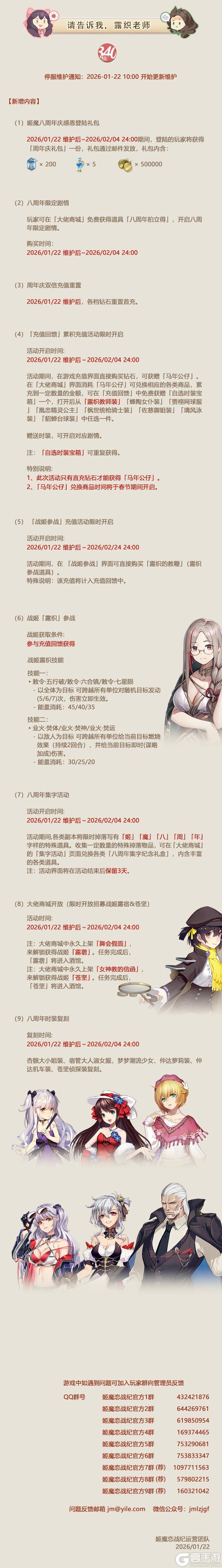 《姬魔恋战纪》01月22日更新公告