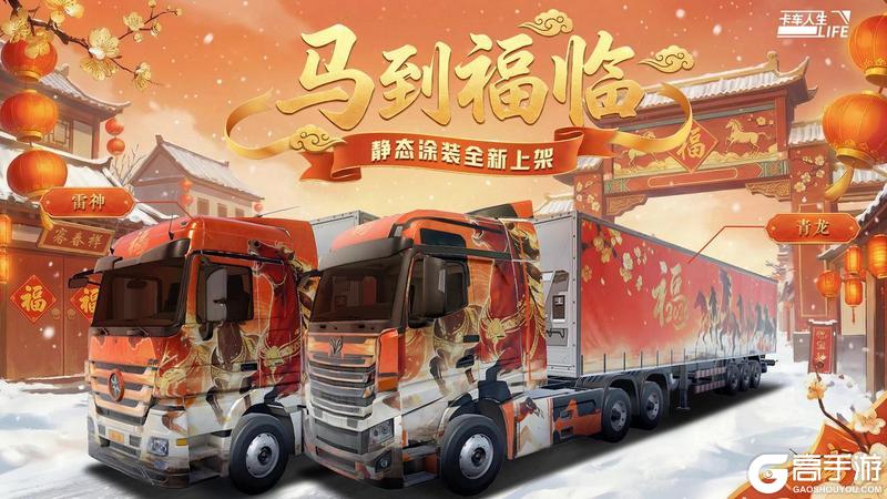 《卡车人生》1.8.3「椰风海韵」版本更新内容