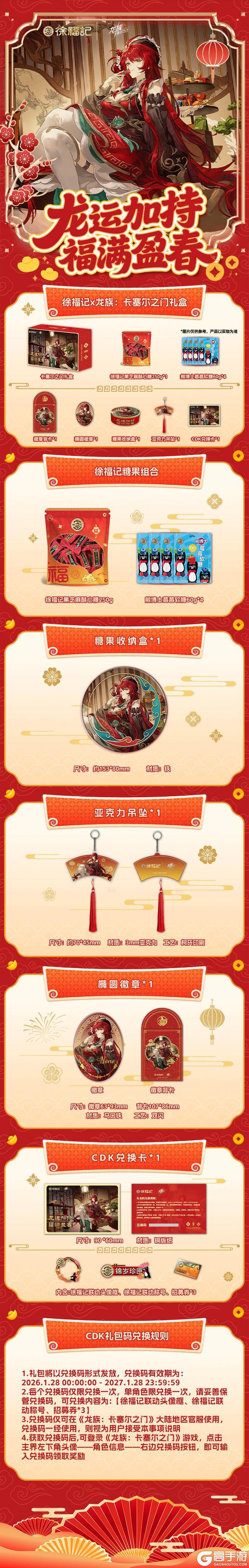 《龙族：卡塞尔之门》× 徐福记全新联动现已开启！