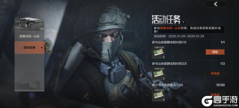 《暗区突围》山谷静默，猎手已至！「寂静法则-山谷」现已上线！