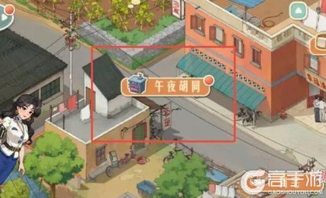 《时光杂货店》「午夜胡同」规则&玩法攻略详解!