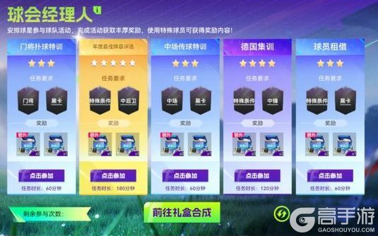 《最佳球会》球会情报站 | 冬窗风云再起！