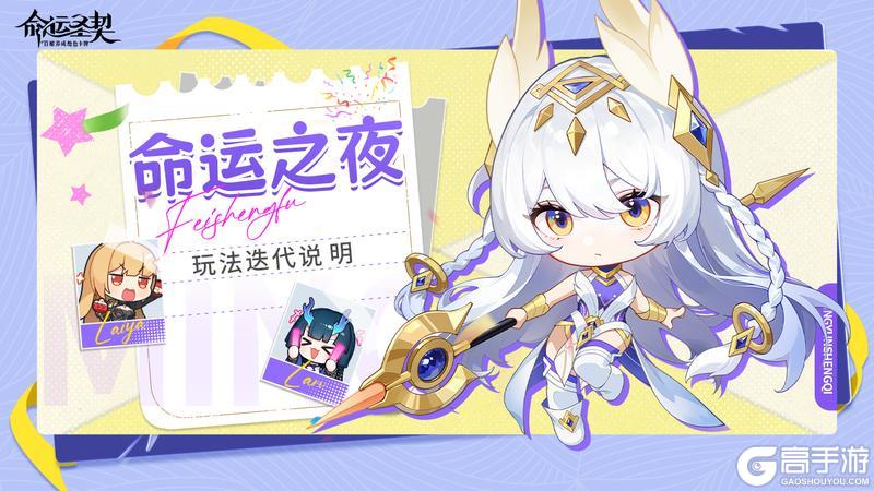 《命运圣契》它真的回来了：命运之夜·改版归来！