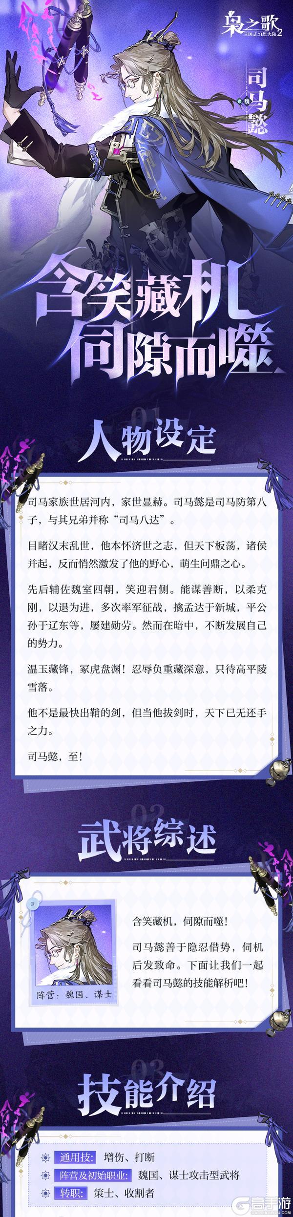 《三国志幻想大陆2：枭之歌》新武将司马懿