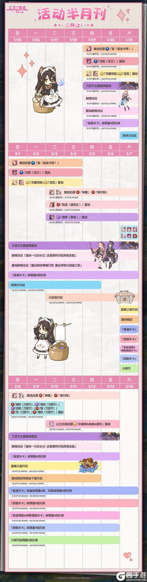 《公主连结》二月上旬常规活动开展预告