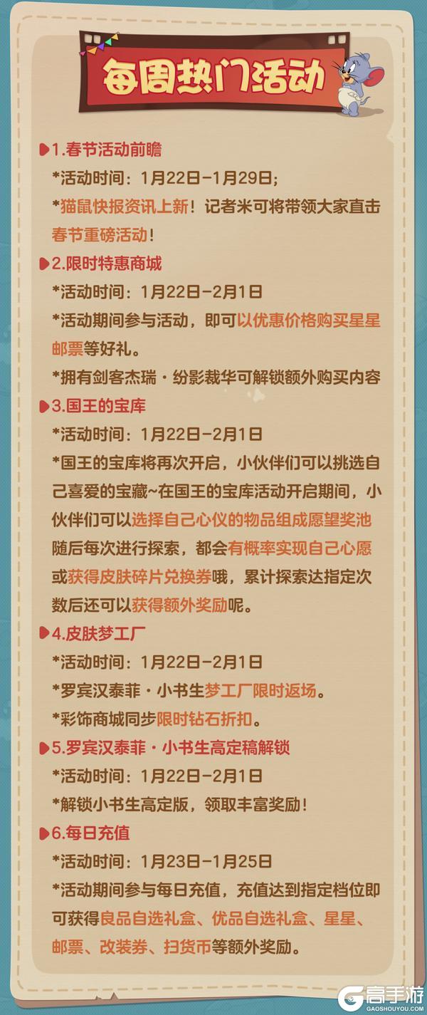 《猫和老鼠》1.22更新公告