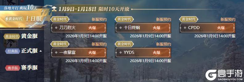 《遇见逆水寒》倒计时2天！十日服YYDS