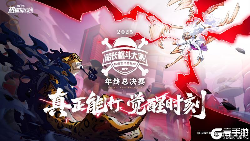 《航海王热血航线》「觉醒盛典」即将开启！守候最终之战！