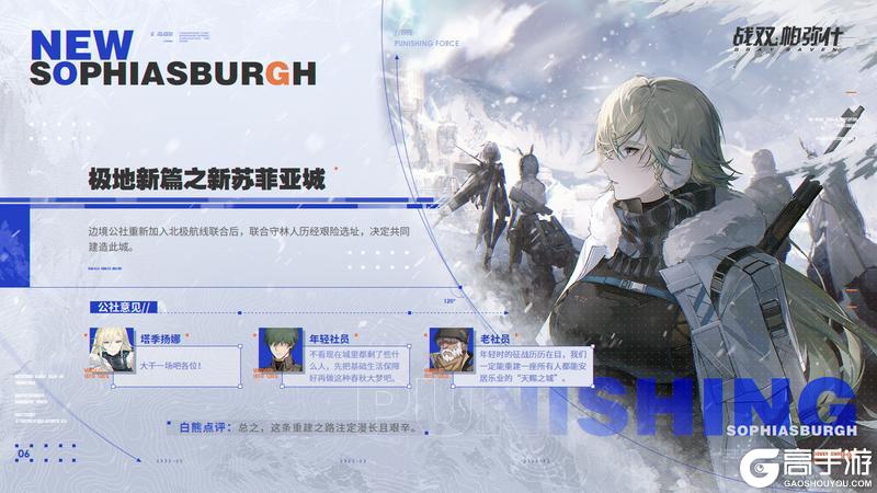 《战双帕弥什》白熊故事会 | 北极航线联合