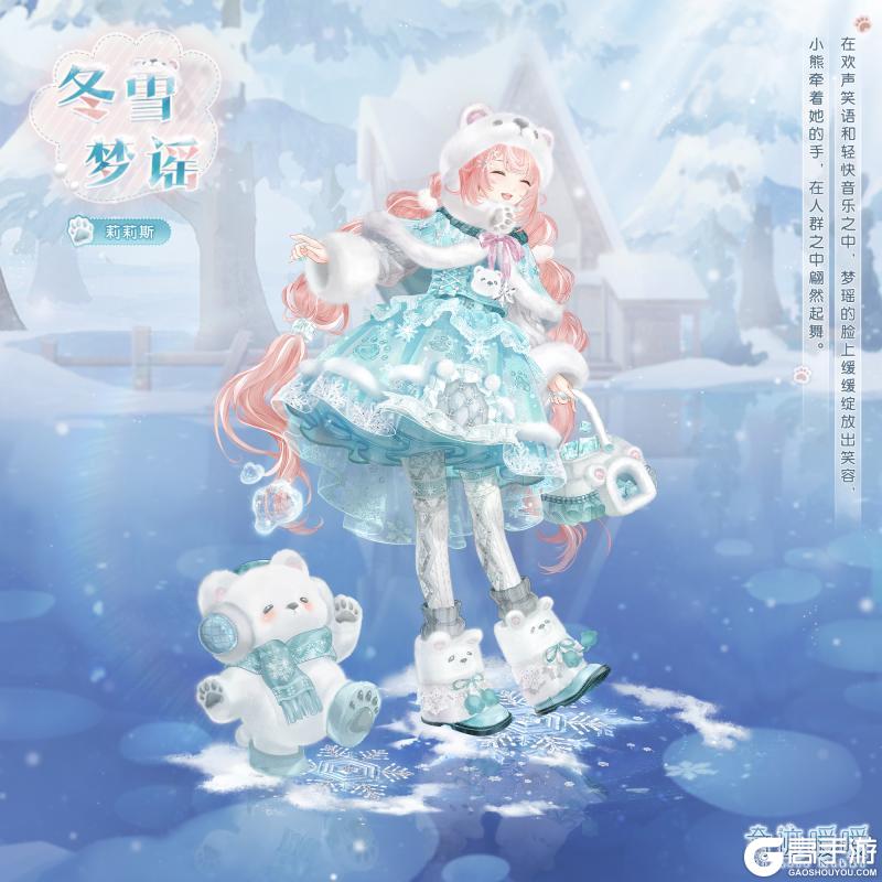 《奇迹暖暖》0123【新套装】奇渊之屿 充值馈赠