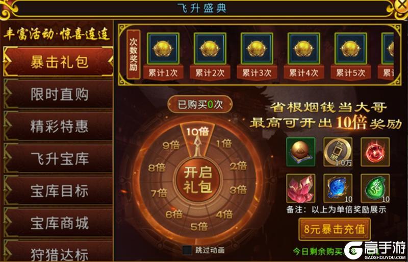 《全民江湖》飞升盛典活动充值介绍攻略