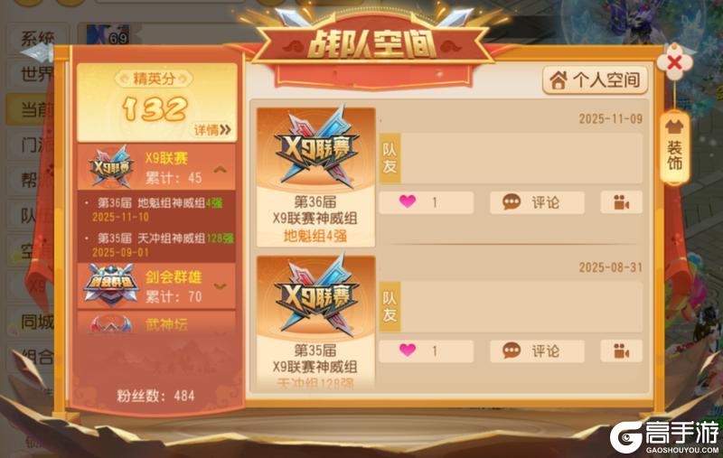 《梦幻西游》晋级淘汰赛机会更多！一文详解X9联赛全新赛制