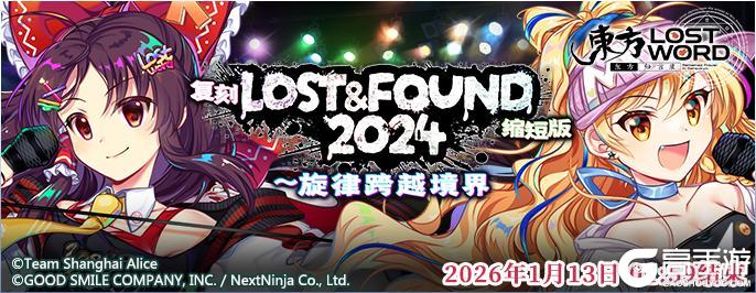 《东方归言录》1月6日到1月13日动预告