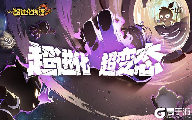 《超进化物语2》10日开新服-燎云武阵