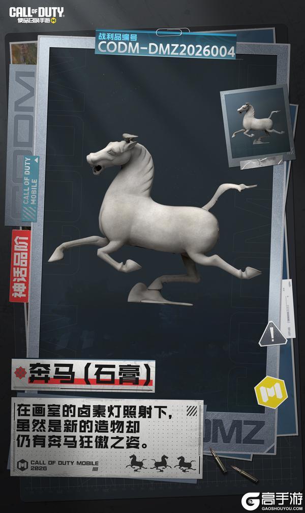 《使命召唤手游》2026第一个究极战利品!甘肃博物馆联动:禁区篇