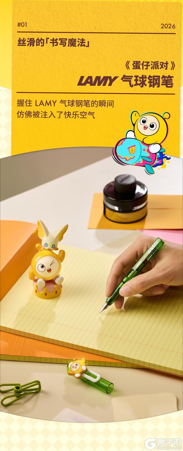 《蛋仔派对》LAMY梦幻联动开启！