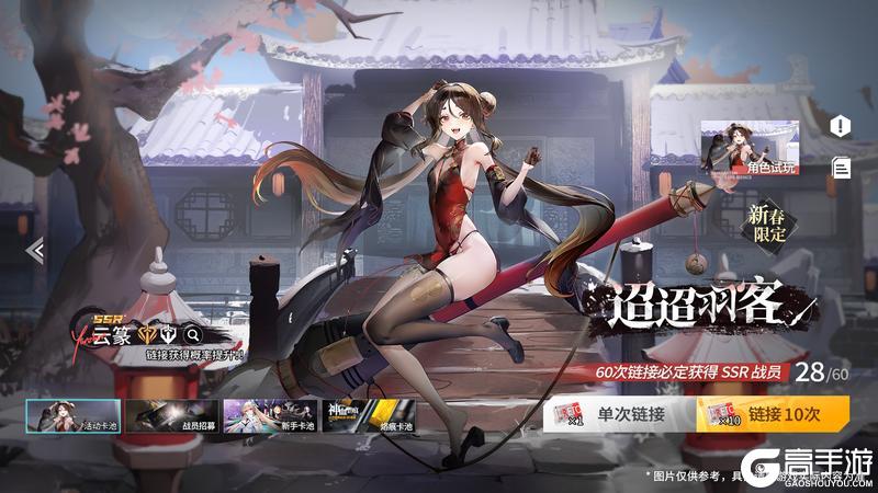 《锚点降临》1月20日链接UP池预告