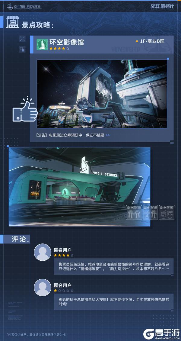 《战双帕弥什》★空中花园 | 玩法内容更新★