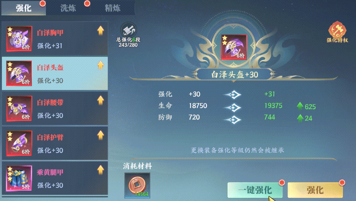 《灵妖劫》装备攻略:装备获取、合成、强化、洗炼详解!