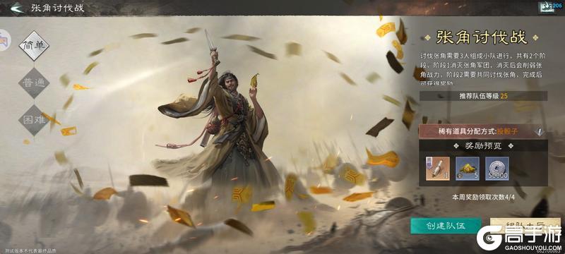 《三国:天下归心》张角讨伐战的机制解析与克制思路