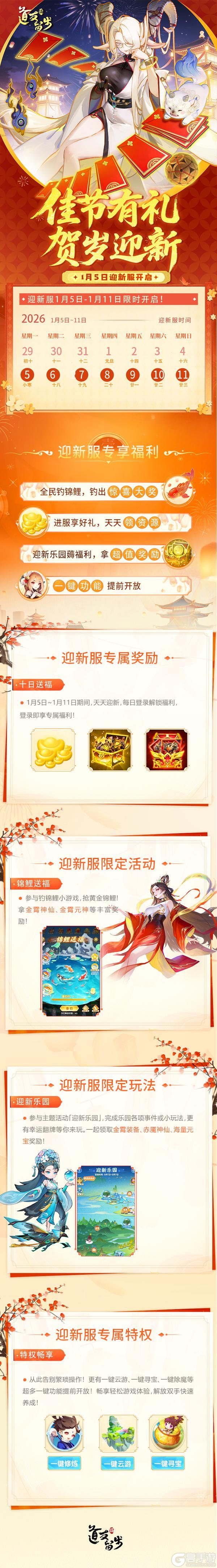 《道友请留步》佳节有礼,贺岁迎新|「迎新服」开启,共赴新年第一程!