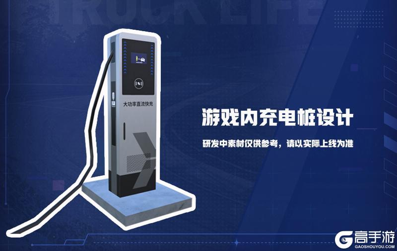 《卡车人生》科普加油站|绿色浪潮来袭 双电车解锁全新体验