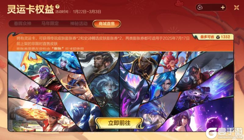 《英雄联盟手游》【新版本倒计时2天】版本必买！开灵运卡马年限定直售皮肤5折起！