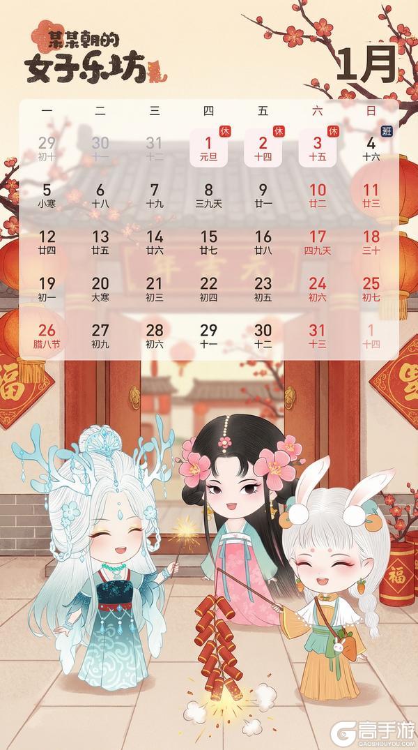 《某某朝的女子乐坊》节日祝福丨岁启同游，祝坊主们元旦快乐！