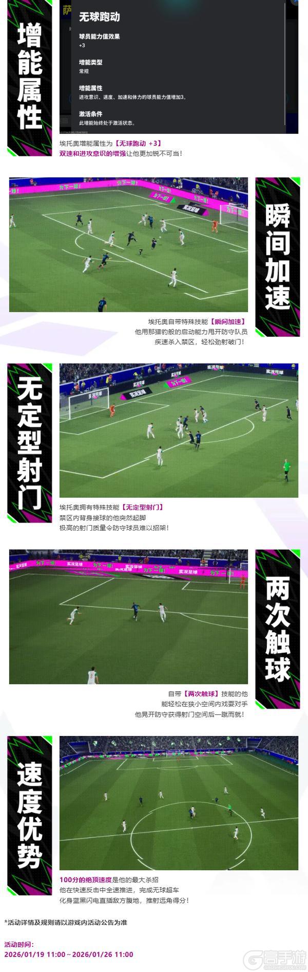 《实况足球》活动抢先看丨猎豹足迹所至 冠军如影随形！