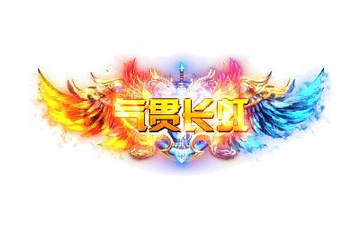 《牧场传奇（百亿灵符高爆版）》限时活动（1.15-1.21）