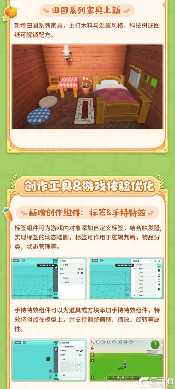 《迷你世界》农田与村庄版本更新单