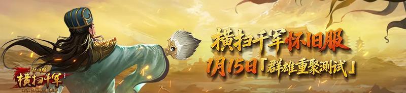 《横扫千军怀旧服》登录7天送赵云,六万元宝助力开荒