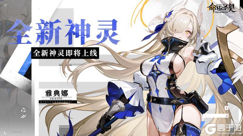 《命运圣契》最新爆料 | 这位神灵，一看就很不好惹！（含礼包）