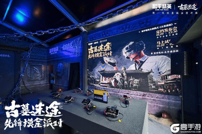 古墓一下，马上摸金!《和平精英》新一代探墓摸金搜打撤新模式“古墓迷途”1月27日重磅登场