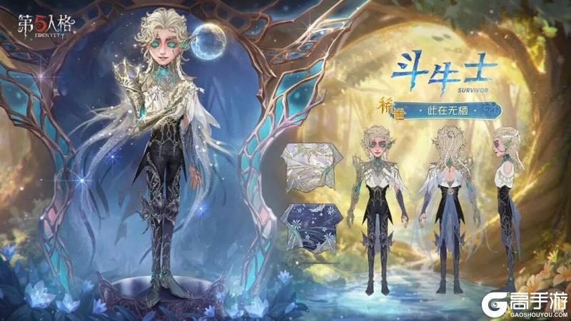 《第五人格》第四十二赛季·精华1稀世时装