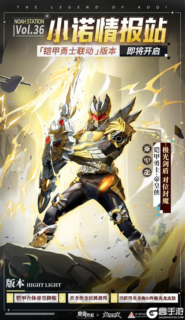 《奥奇传说》小诺情报站 VOL.036