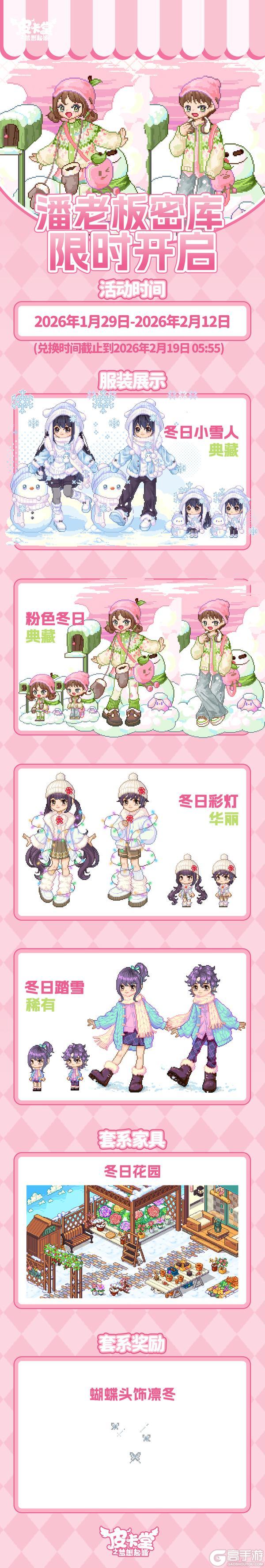 《皮卡堂之梦想起源》更新预告|1月29日更新