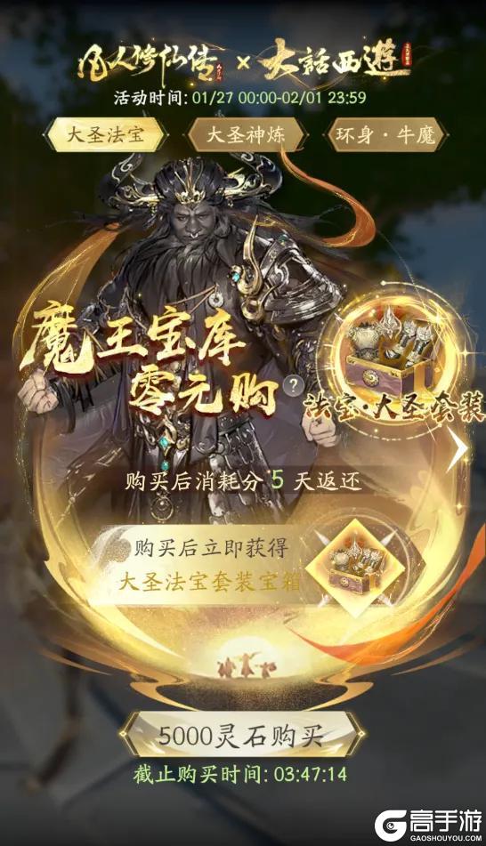 《凡人修仙传：人界篇》力震天南 威慑八荒丨凡人修仙传人界篇×《大话西游》联动第三弹