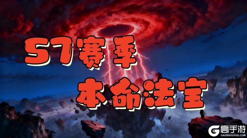 《问山海》S7赛季暨春节活动预告——新装备、新副本、最减负时代来临！